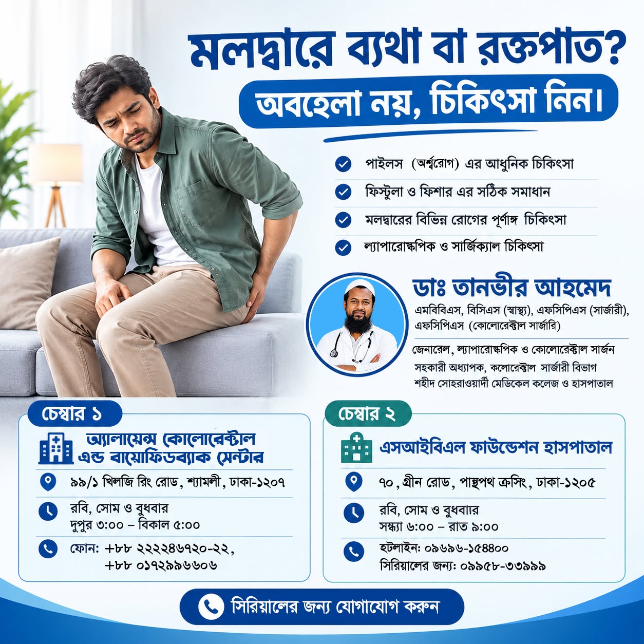 Anal Pain and Bleeding Treatment - Dr. Tanvir Ahmed